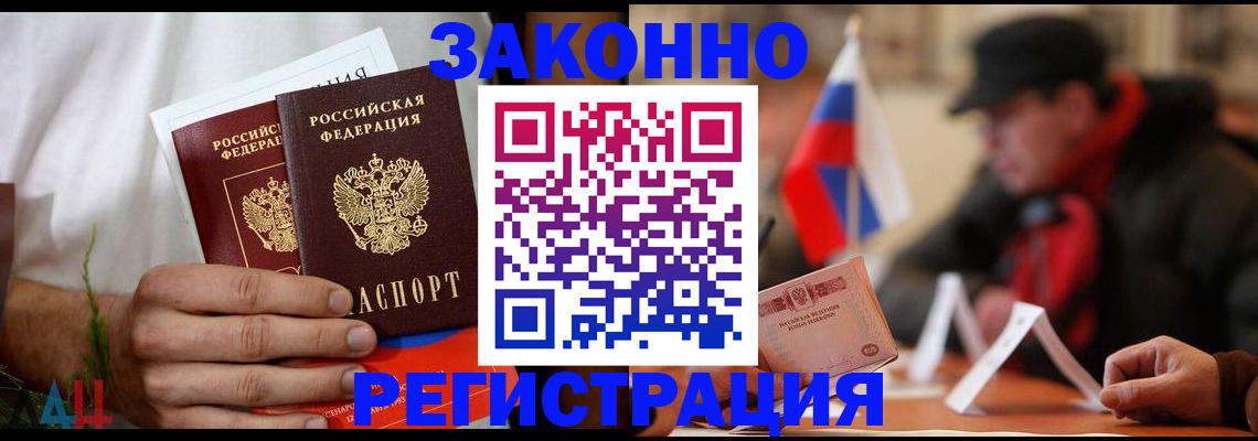 прописка для работы в Уфе
