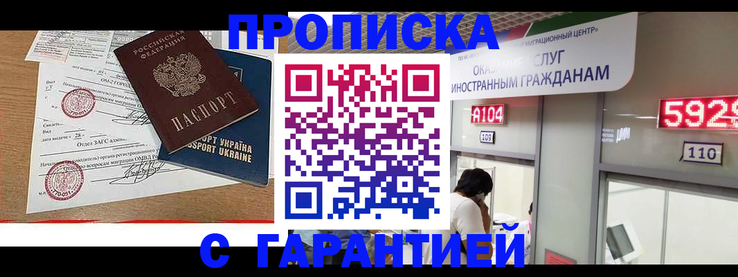 где прописаться в Уфе