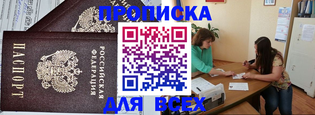 прописка для военкомата в Уфе